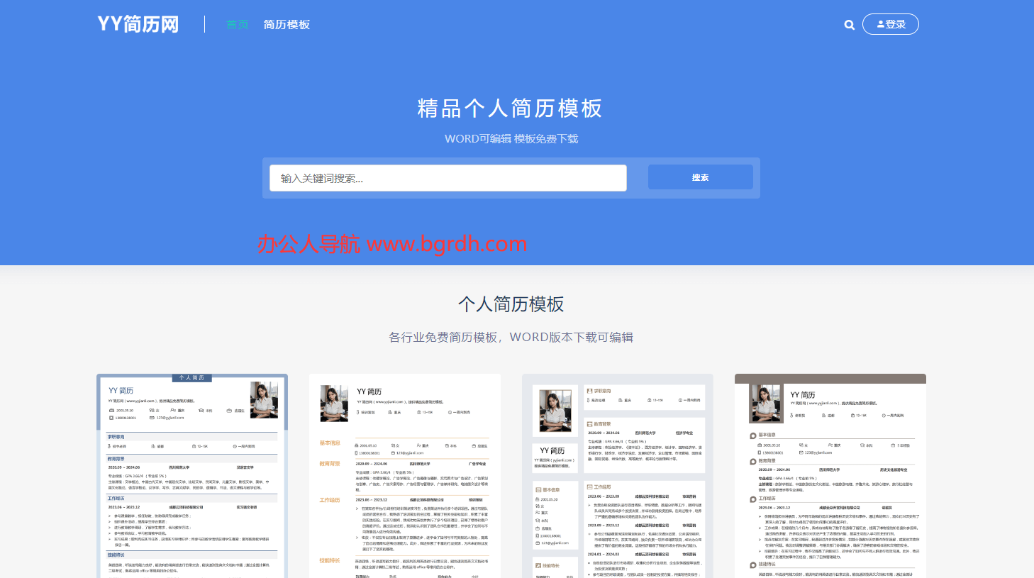 YY簡歷網插圖 YY簡歷網插圖