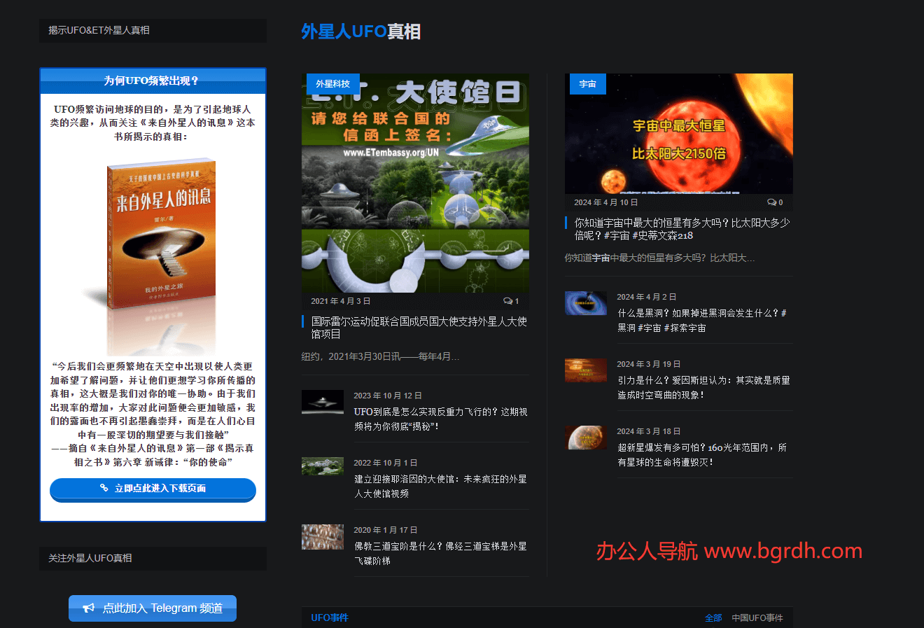 外星人UFO真相插圖