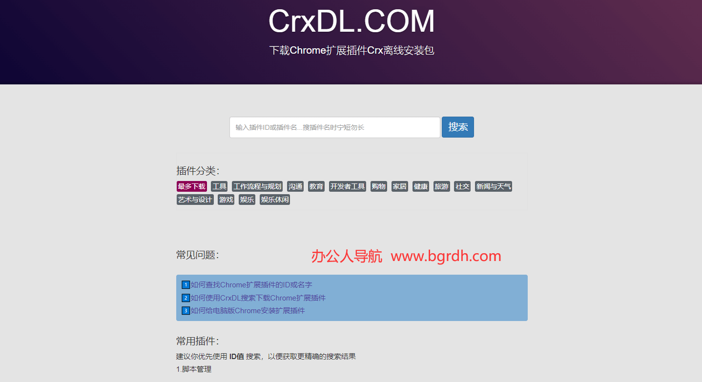 CrxDL插圖 CrxDL插圖
