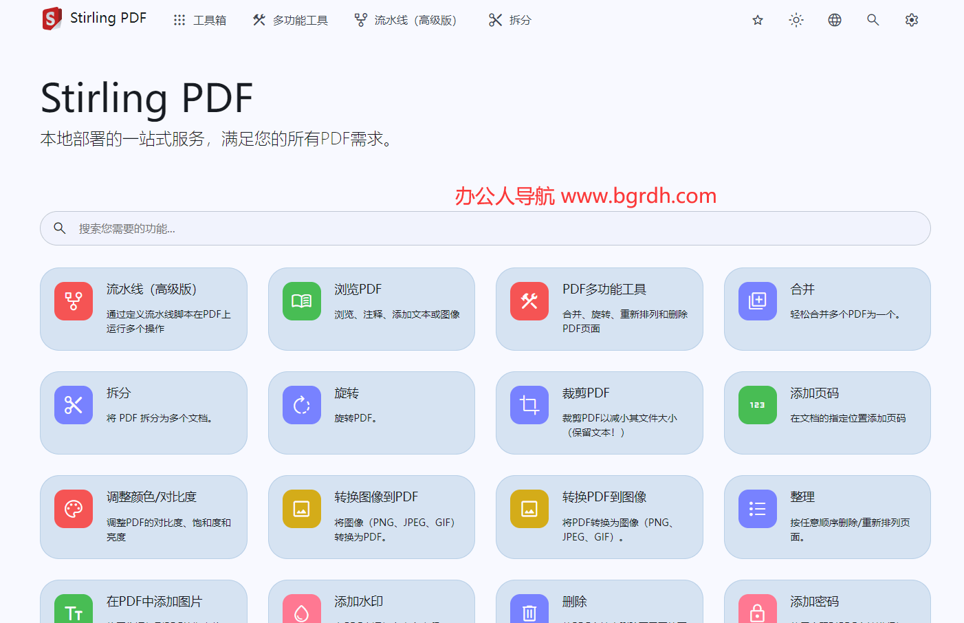 Stirling PDF插圖 Stirling PDF插圖