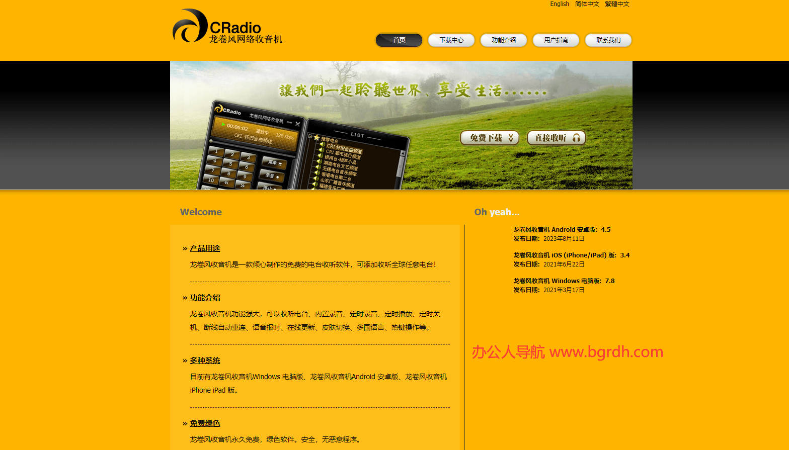 龍卷風收音機插圖 龍卷風收音機插圖