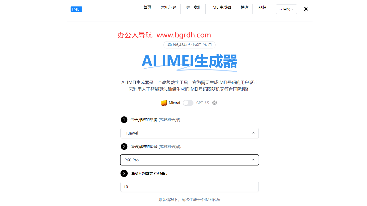 AI IMEI生成器插圖 AI IMEI生成器插圖