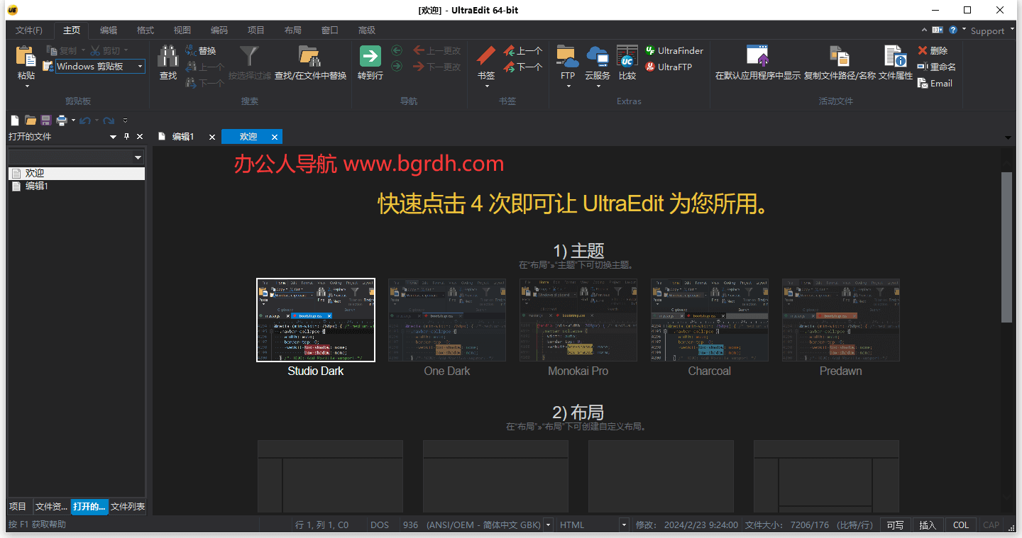 UltraEdit插圖2 UltraEdit插圖2