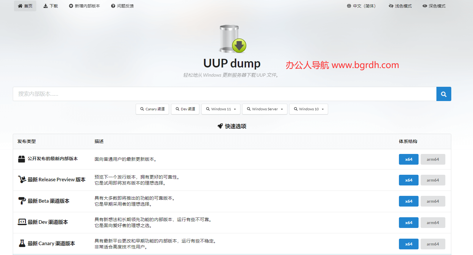 UUP Dump插圖 UUP Dump插圖