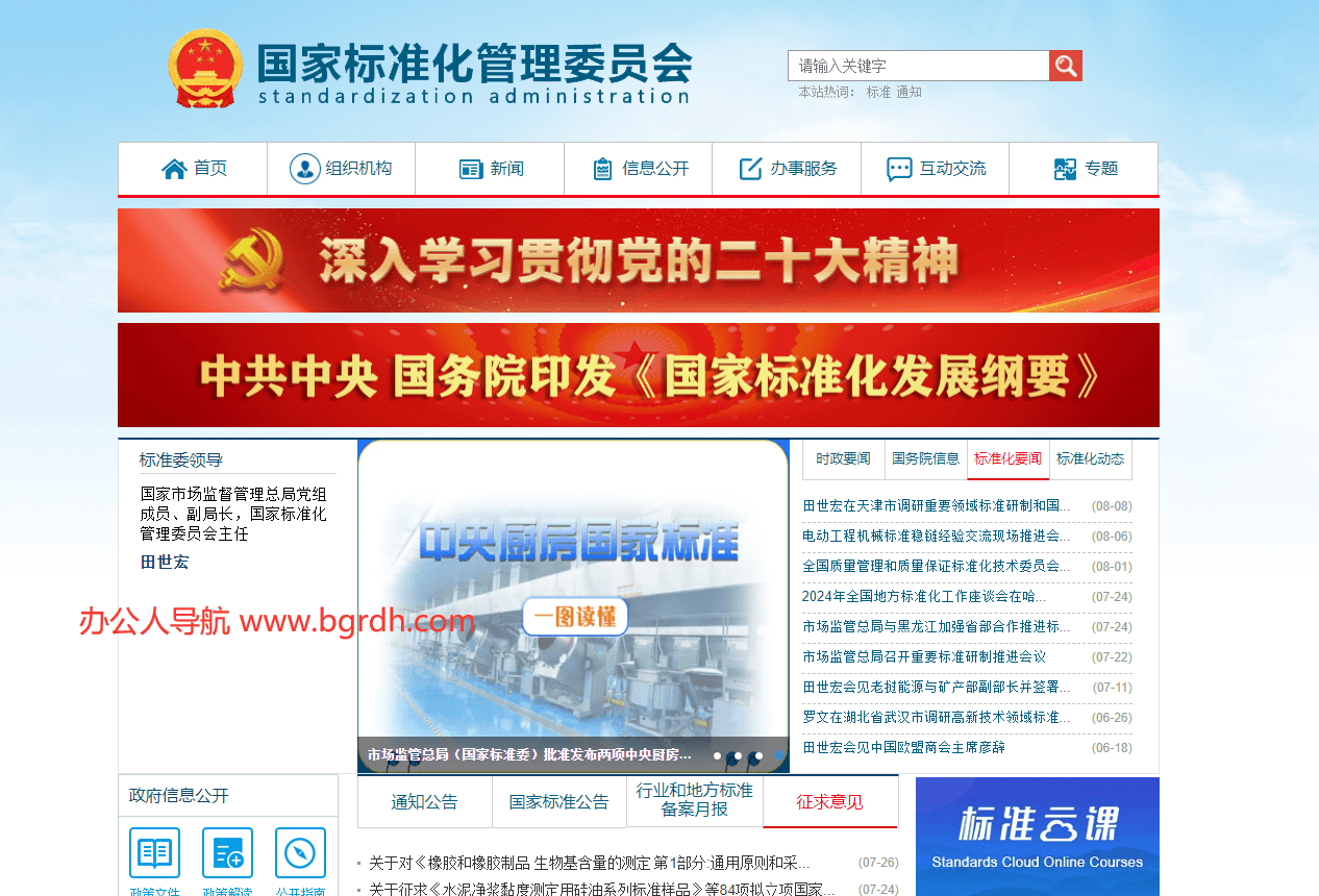 國家標(biāo)準(zhǔn)化管理委員會(huì)插圖 國家標(biāo)準(zhǔn)化管理委員會(huì)插圖