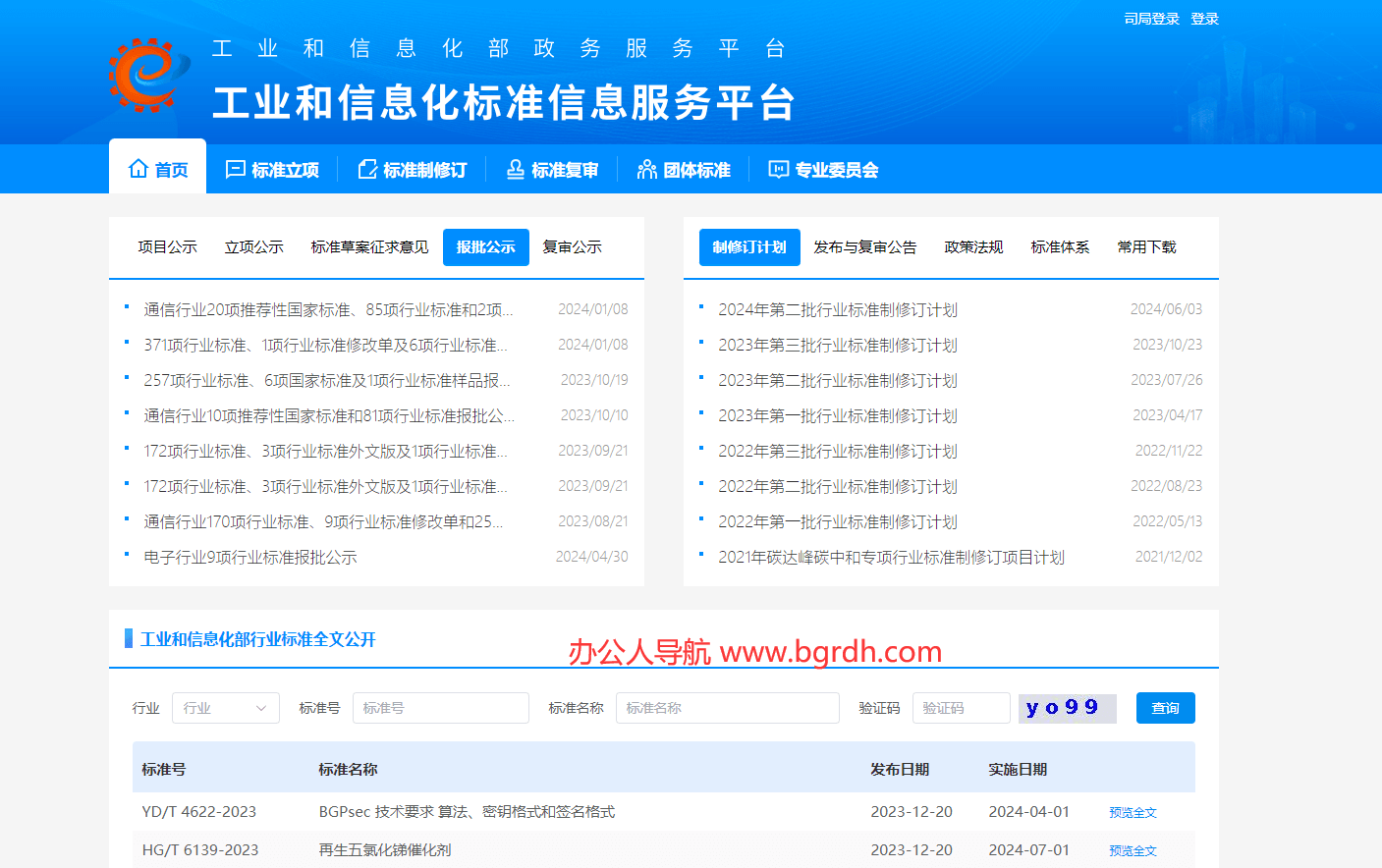 工業和信息化標準信息服務平臺插圖 工業和信息化標準信息服務平臺插圖