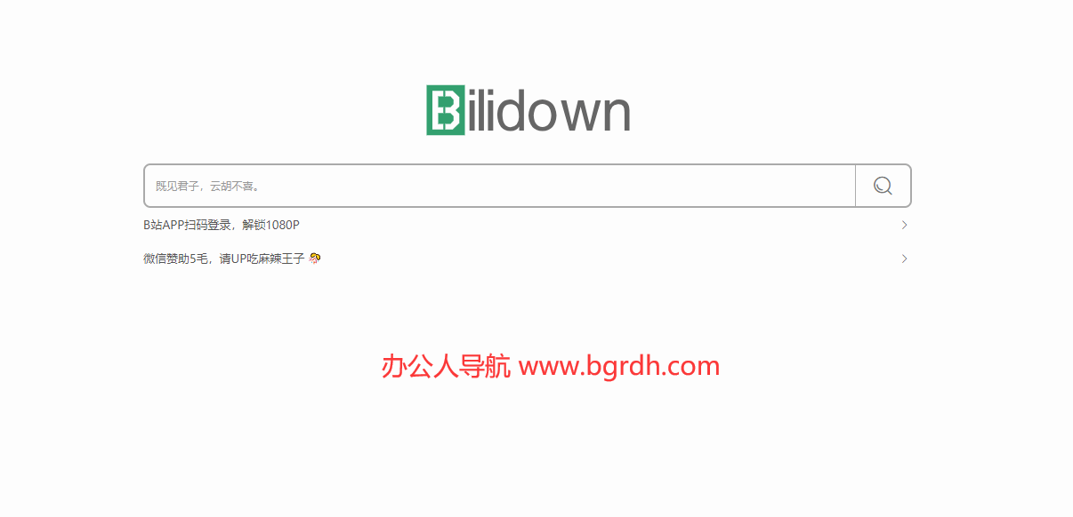 Bilidown插圖2 Bilidown插圖2