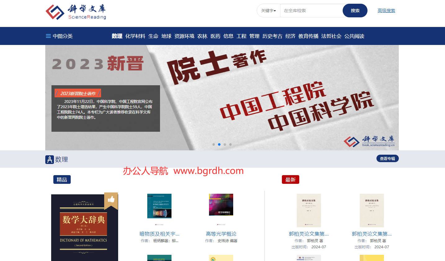 科學文庫插圖 科學文庫插圖