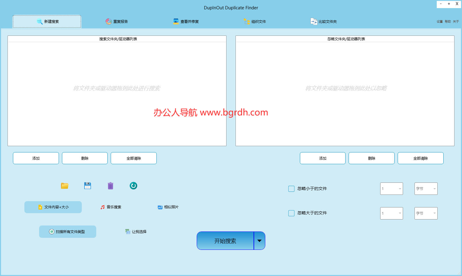 DupInOut Duplicate Finder插圖 DupInOut Duplicate Finder插圖
