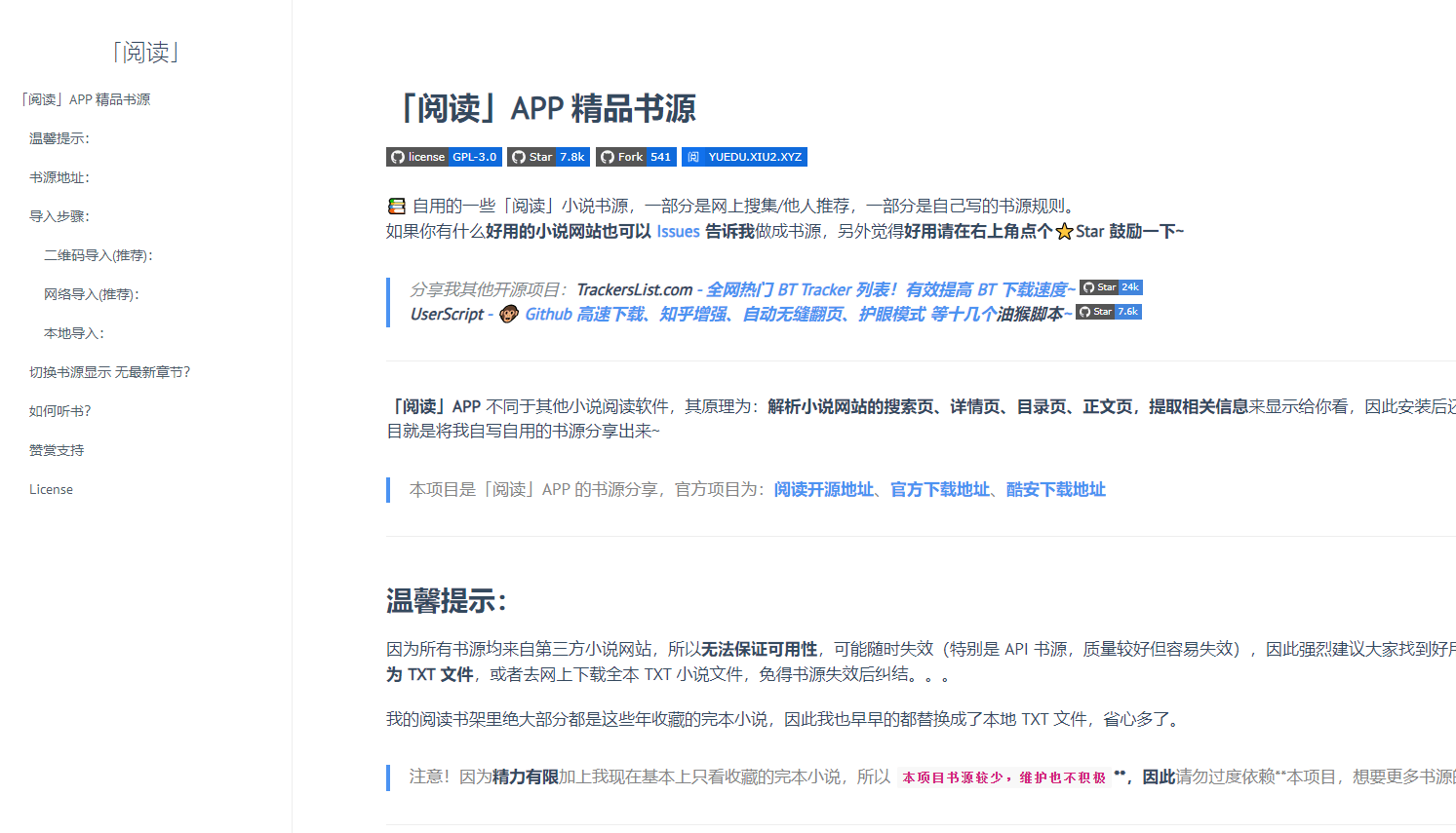 「閱讀」APP 精品書(shū)源插圖 「閱讀」APP 精品書(shū)源插圖