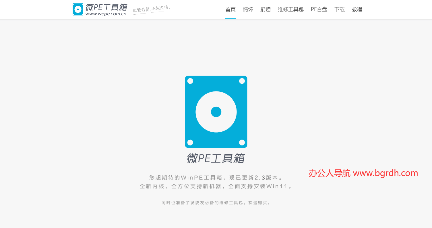 微PE工具箱插圖 微PE工具箱插圖