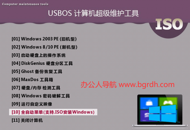 USBOS PE插圖 USBOS PE插圖
