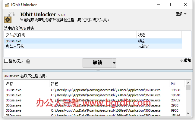 IObit Unlocker插圖 IObit Unlocker插圖