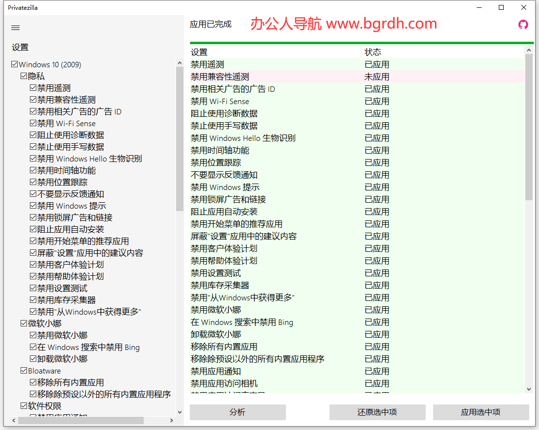 Privatezilla插圖 Privatezilla插圖