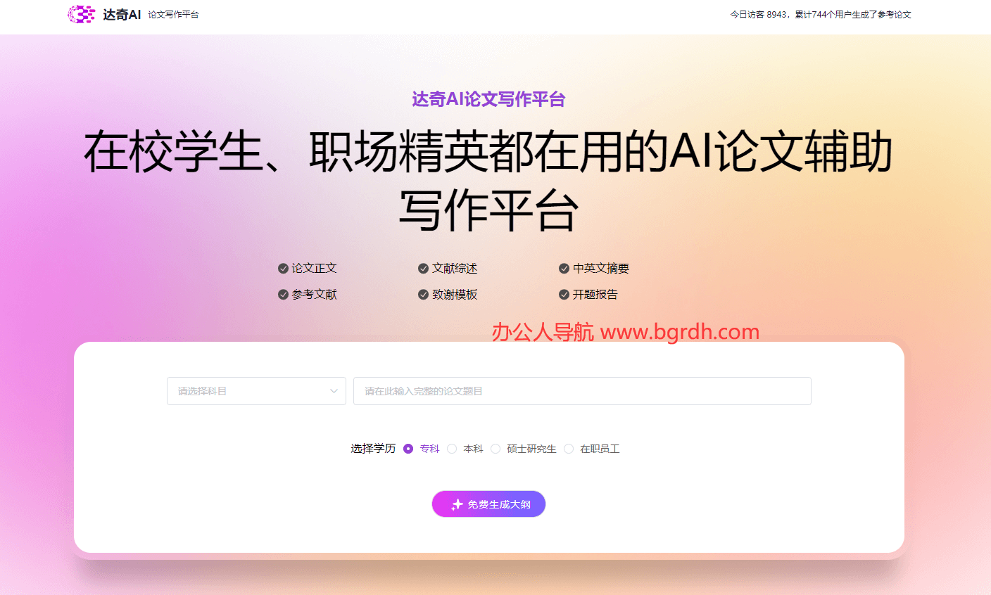 達(dá)奇AI論文插圖 達(dá)奇AI論文插圖