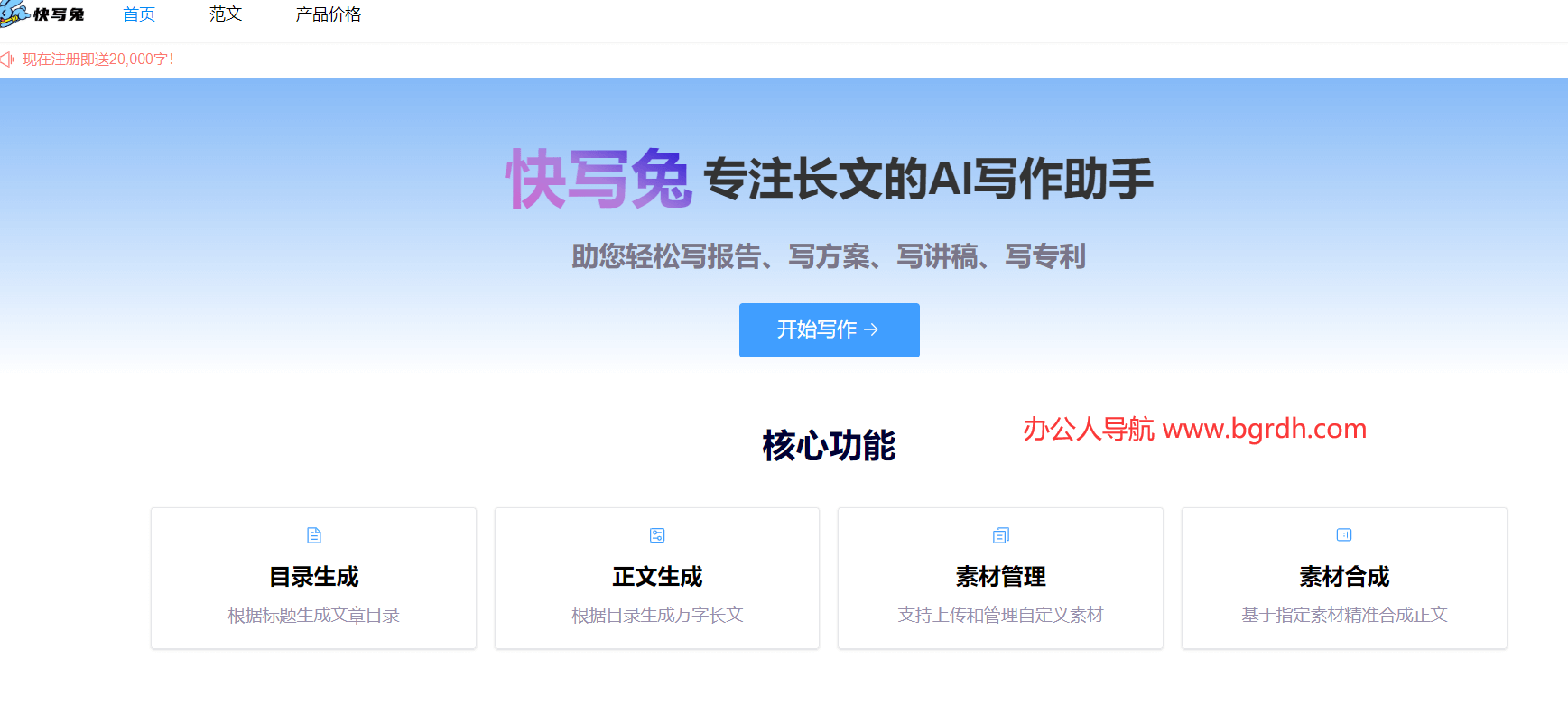 快寫兔AI寫作插圖 快寫兔AI寫作插圖