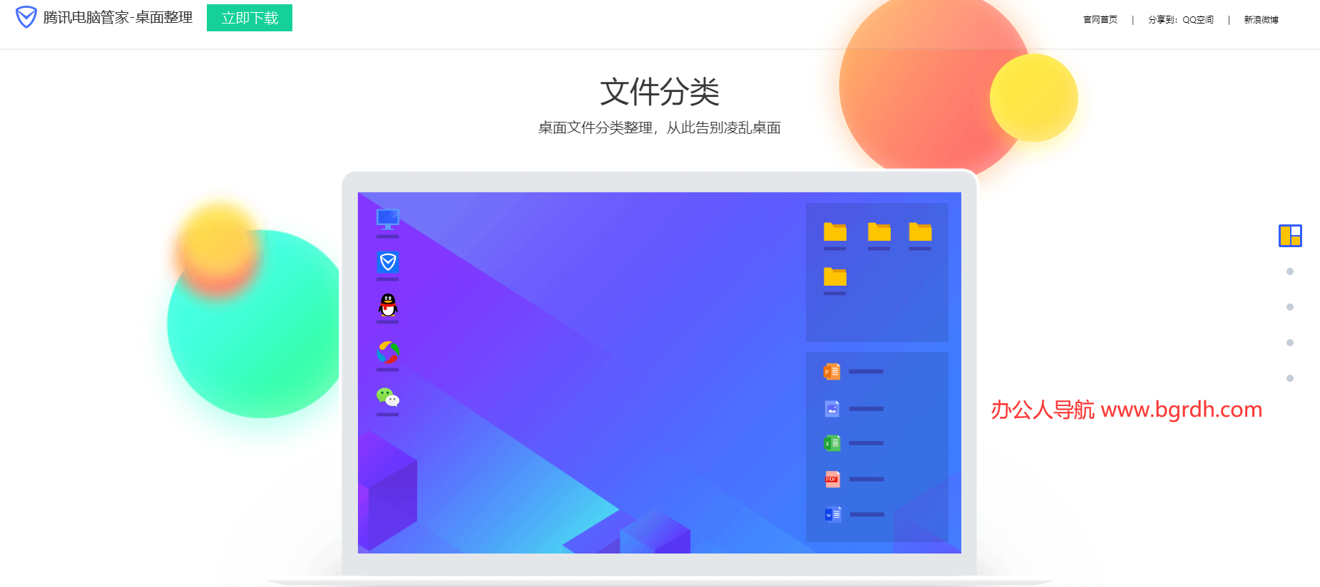 騰訊電腦管家桌面整理插圖 騰訊電腦管家桌面整理插圖