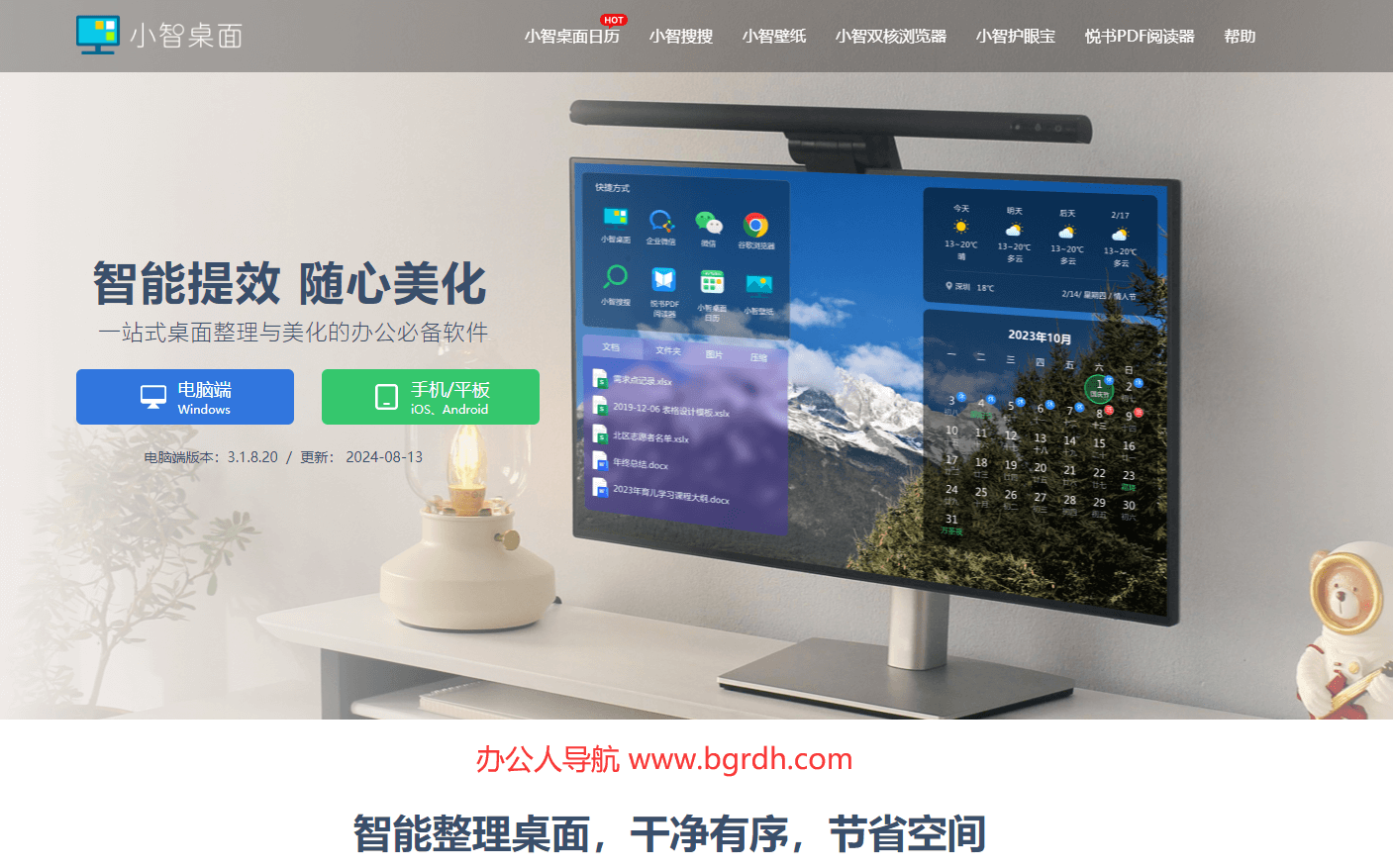 小智桌面插圖 小智桌面插圖