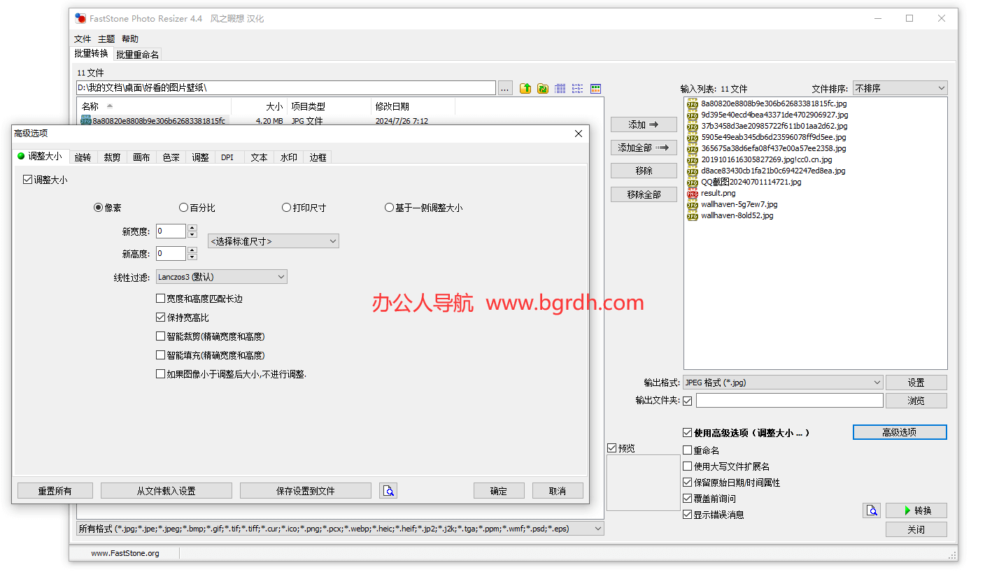 FastStone Photo Resizer插圖 FastStone Photo Resizer插圖
