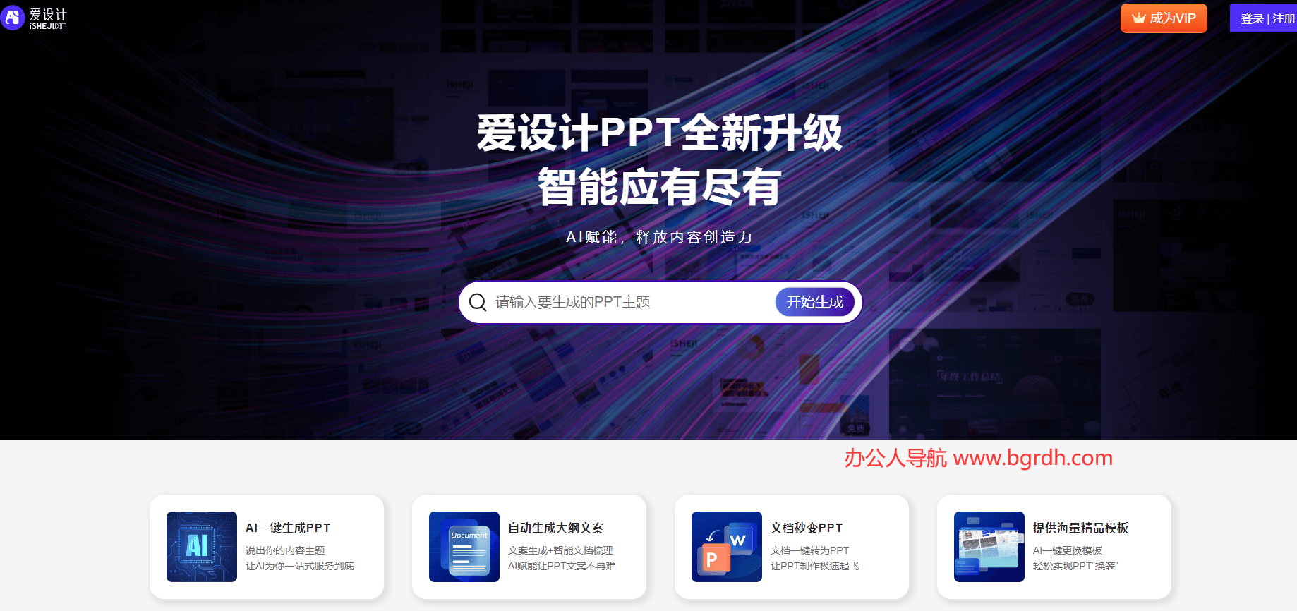 愛設(shè)計(jì)AI PPT插圖 愛設(shè)計(jì)AI PPT插圖