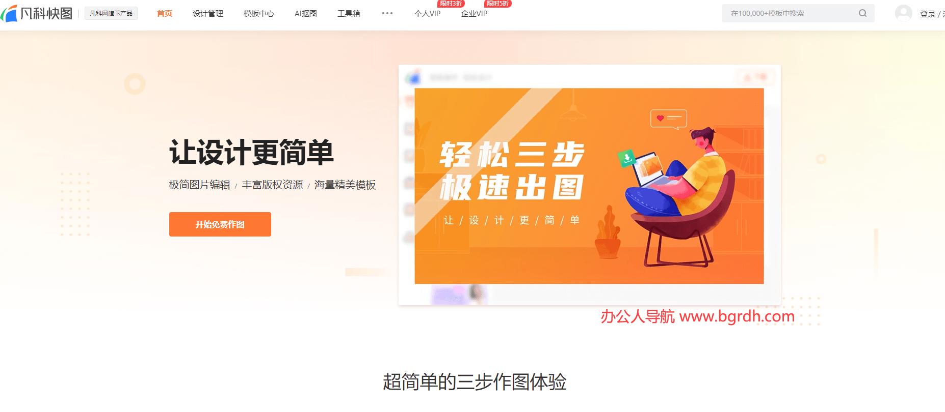 凡科快圖插圖 凡科快圖插圖