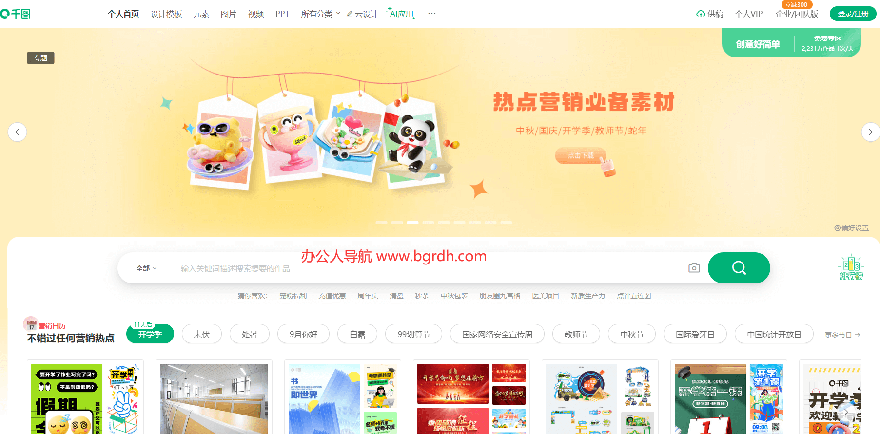 千圖網-免費/商用素材庫插圖 千圖網-免費/商用素材庫插圖