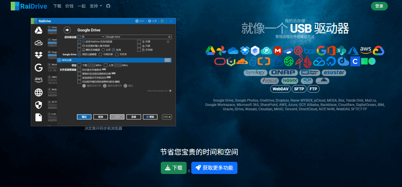 RaiDrive插圖 RaiDrive插圖