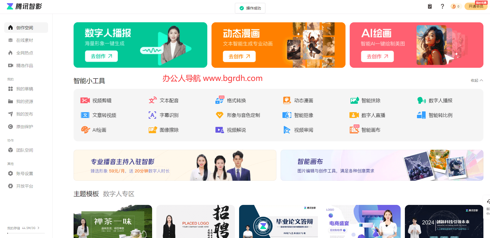 騰訊智影插圖 騰訊智影插圖