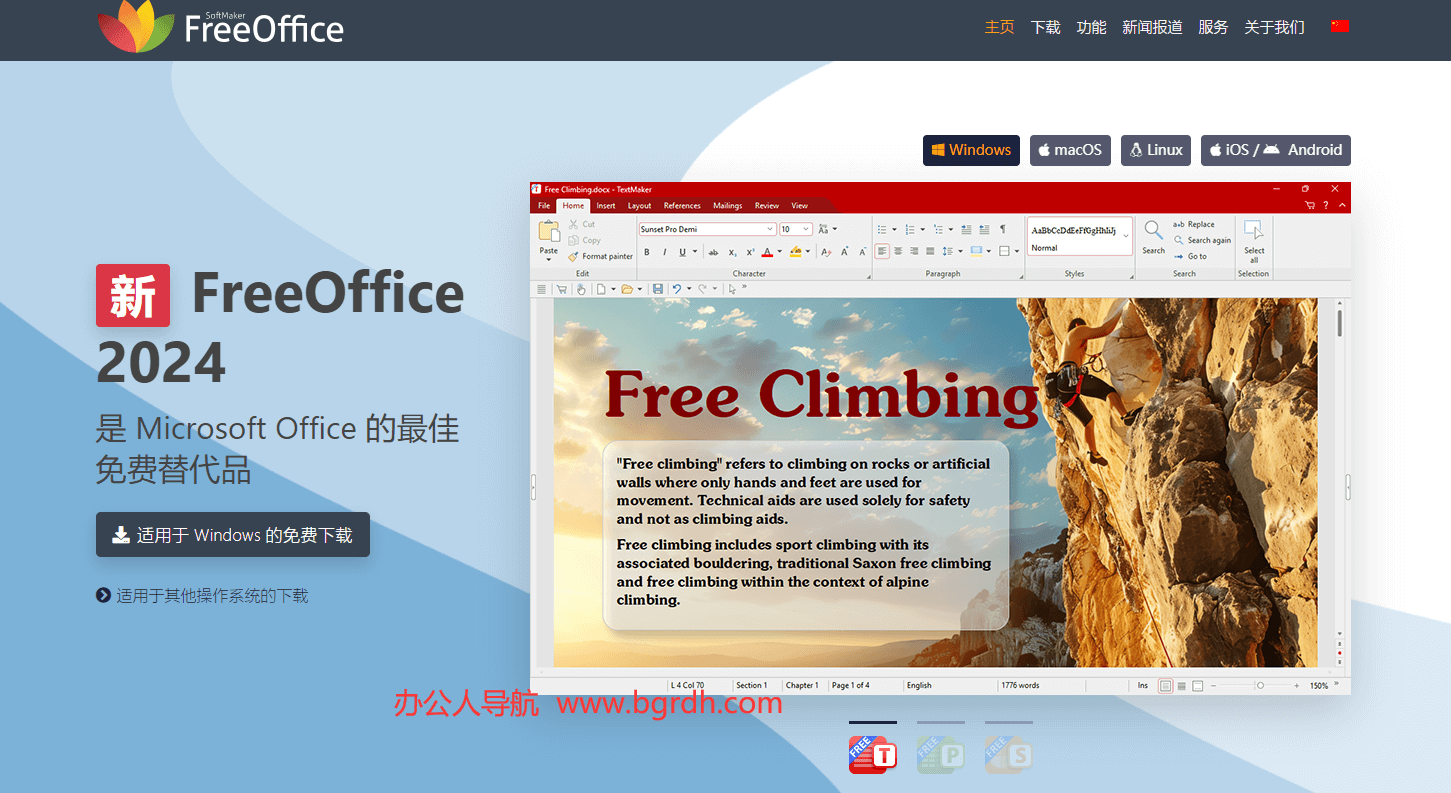 FreeOffice插圖 FreeOffice插圖