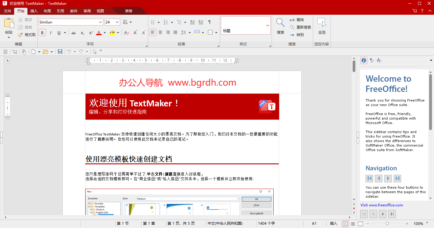 FreeOffice插圖2 FreeOffice插圖2
