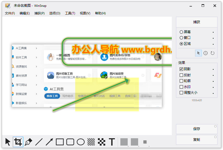 WinSnap插圖 WinSnap插圖
