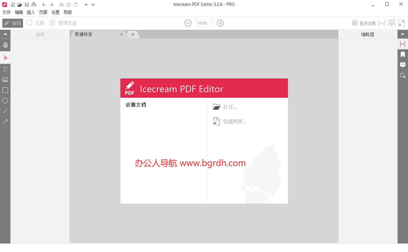 IceCream PDF Editor插圖 IceCream PDF Editor插圖