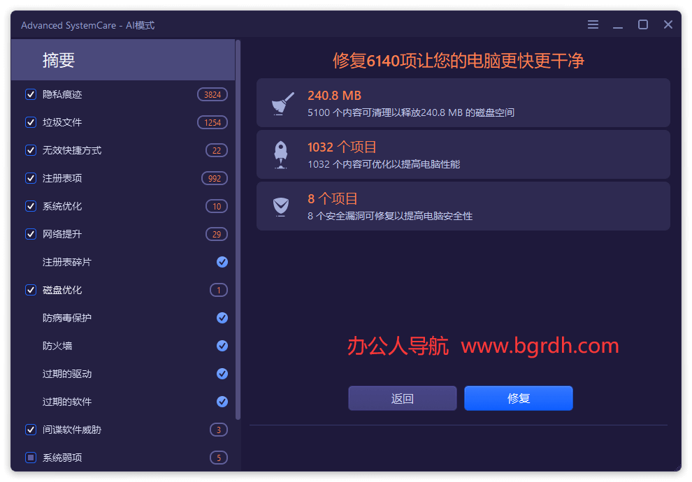 Advanced SystemCare插圖 Advanced SystemCare插圖