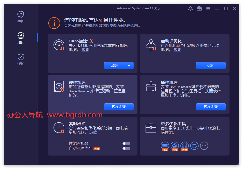 Advanced SystemCare插圖1 Advanced SystemCare插圖1
