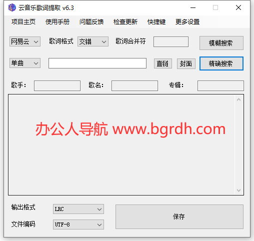 163MusicLyrics插圖 163MusicLyrics插圖