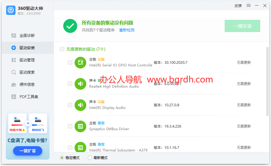 360驅(qū)動(dòng)大師插圖 360驅(qū)動(dòng)大師插圖