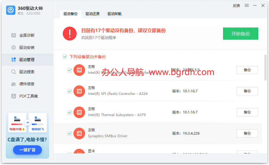 360驅(qū)動(dòng)大師插圖1 360驅(qū)動(dòng)大師插圖1