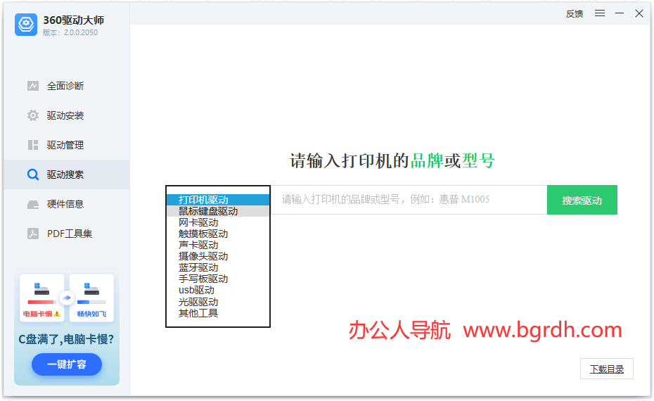 360驅(qū)動(dòng)大師插圖2 360驅(qū)動(dòng)大師插圖2