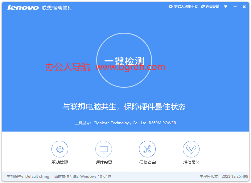 聯想驅動管理軟件插圖 聯想驅動管理軟件插圖