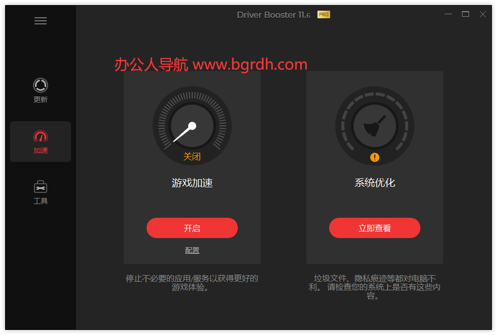 IObit Driver Booster插圖2 IObit Driver Booster插圖2
