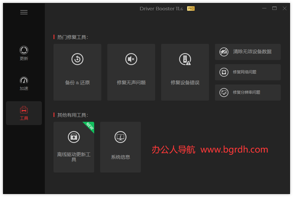 IObit Driver Booster插圖1 IObit Driver Booster插圖1