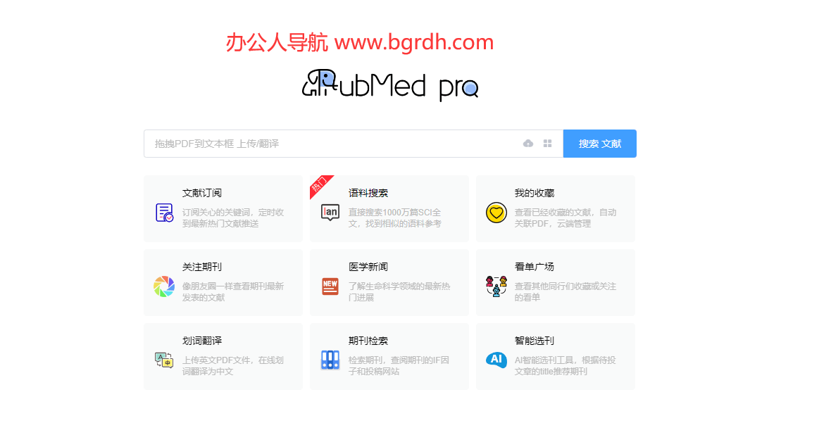 PubMedPro插圖 PubMedPro插圖