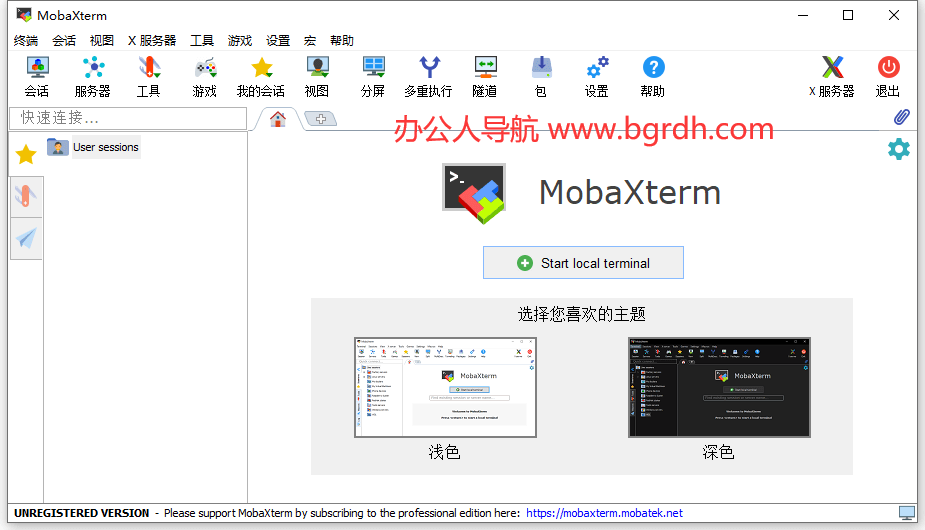 MobaXterm插圖 MobaXterm插圖