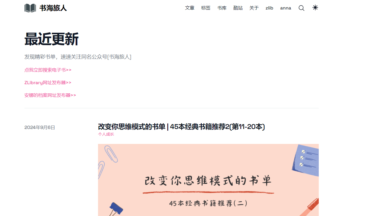 書海旅人插圖 書海旅人插圖
