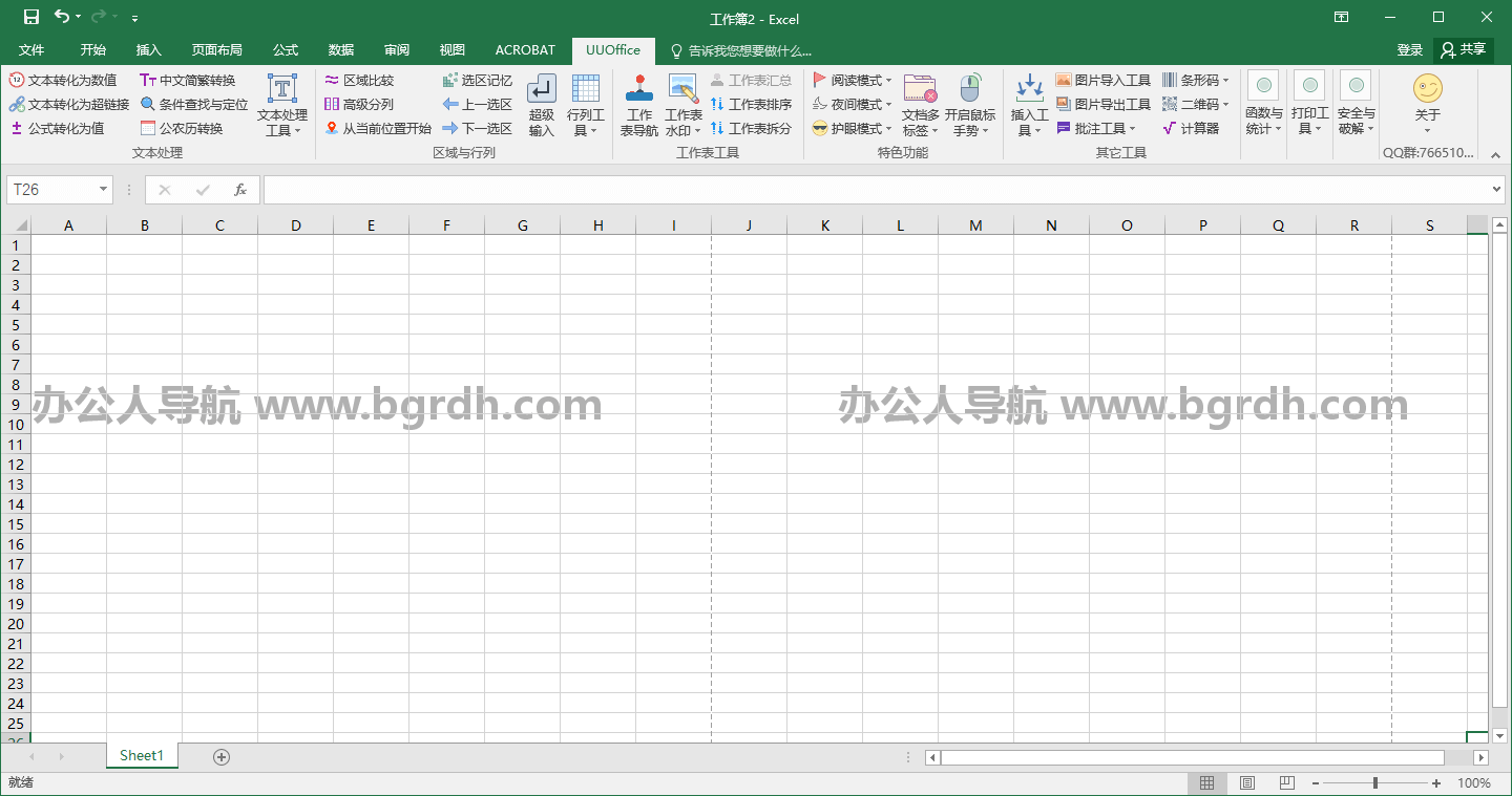 UUOffice工具箱插圖 UUOffice工具箱插圖