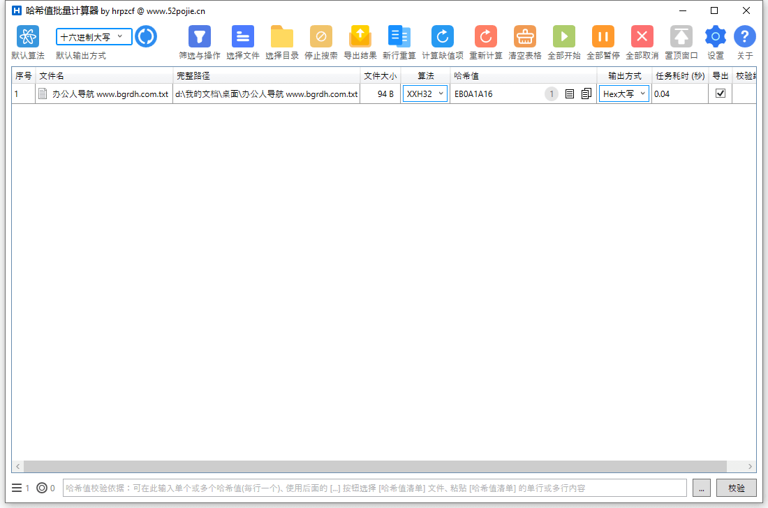 HashCalculator插圖 HashCalculator插圖