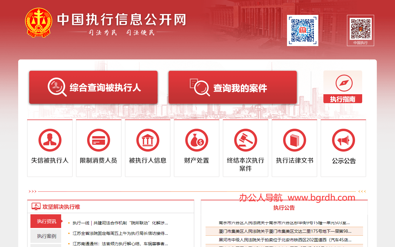 中國執行信息公開網插圖 中國執行信息公開網插圖
