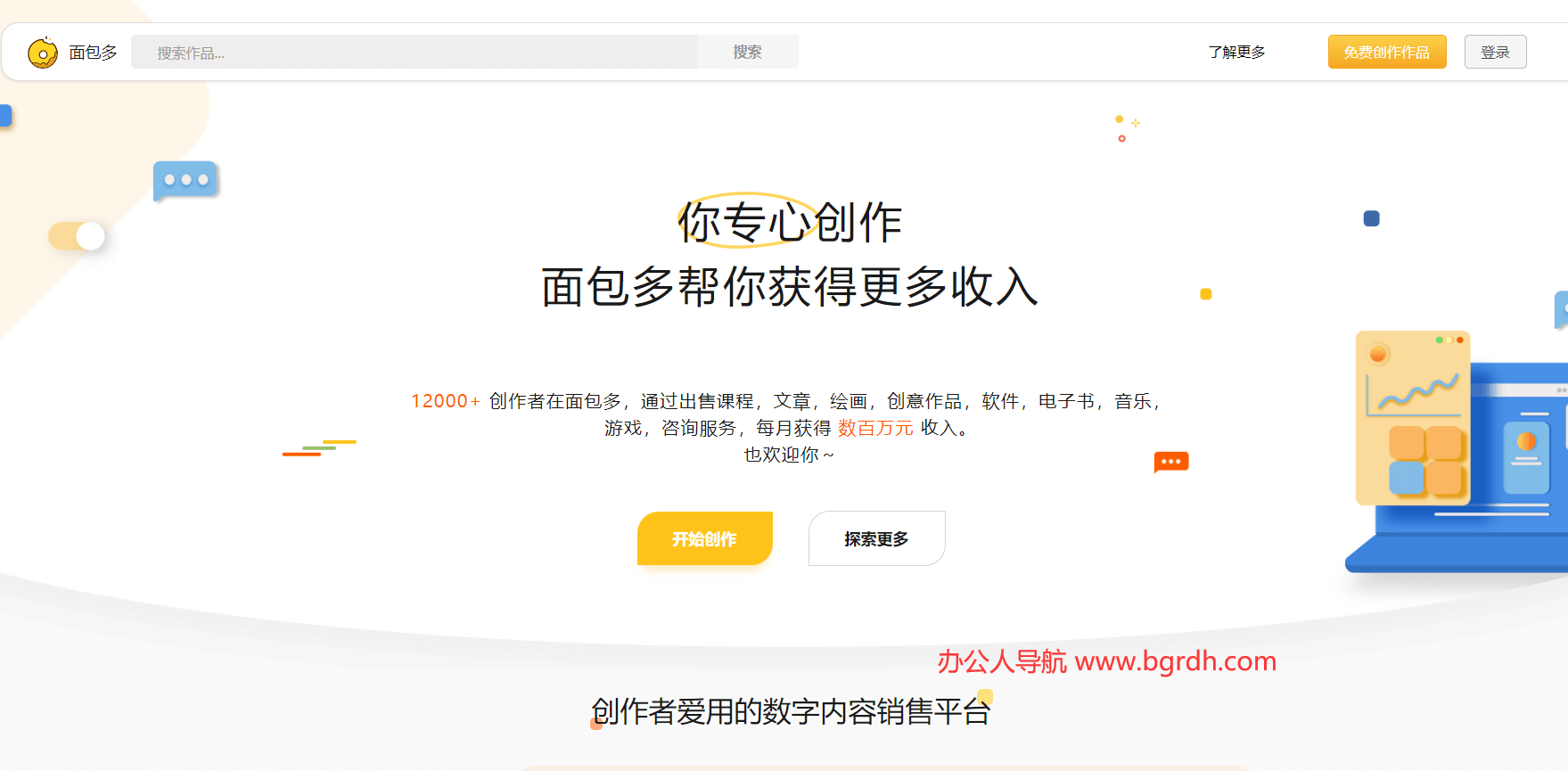 面包多插圖 面包多插圖