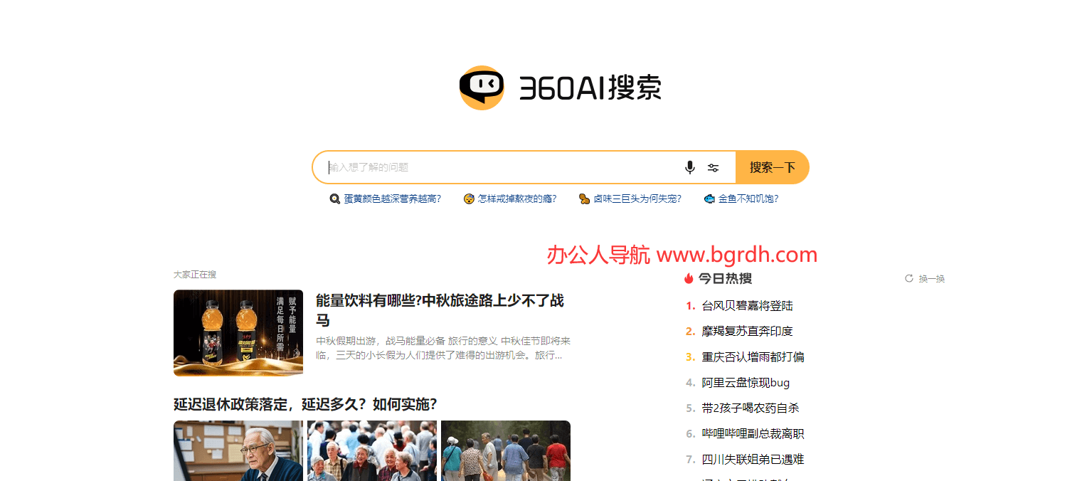 360AI搜索插圖 360AI搜索插圖
