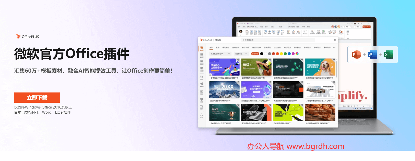 OfficePLUS插圖